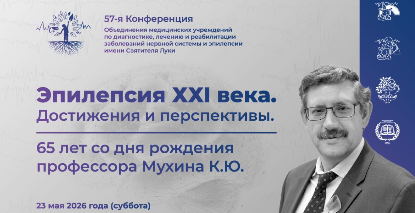 Конференции