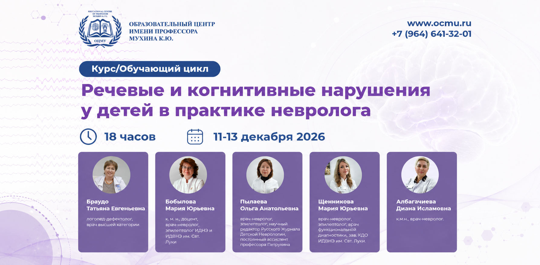Анонс курса "Речевые и когнитивные нарушения у детей в практике невролога" 