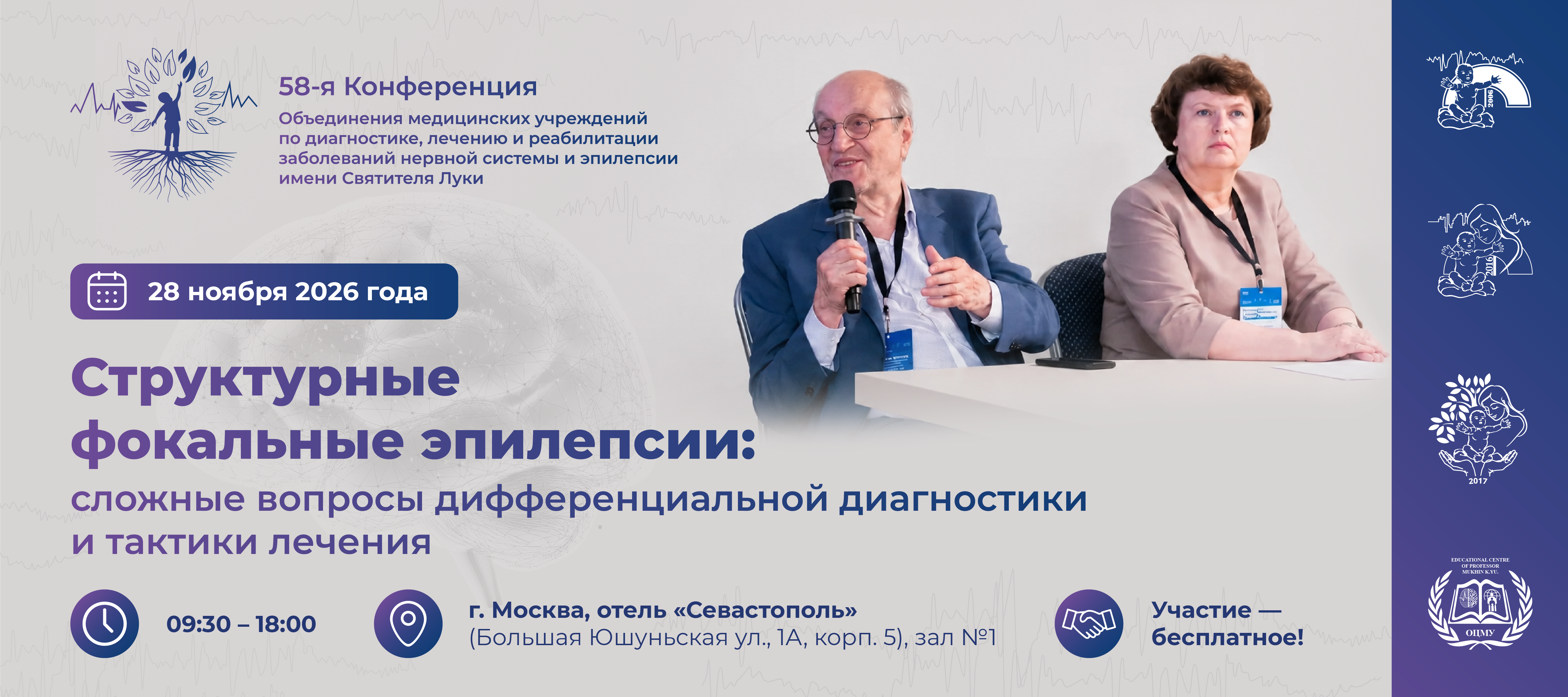 Открыта регистрация на 58-ую научно-практическая конференцию Объединения имени Святителя Луки!