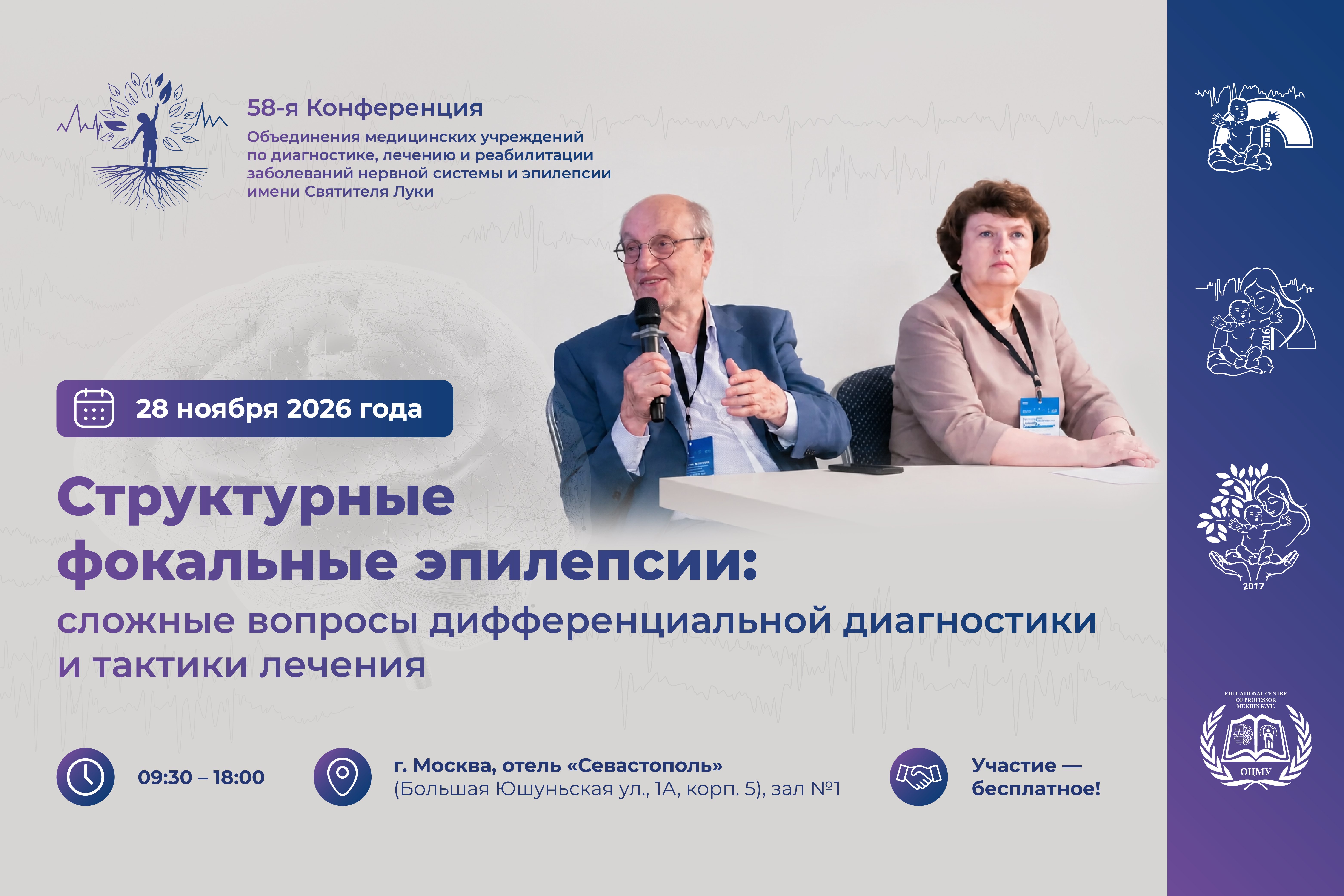 «Структурные фокальные эпилепсии: сложные вопросы дифференциальной диагностики и тактики лечения»