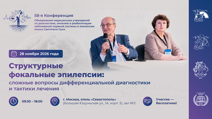 Открыта регистрация на 58-ую научно-практическая конференцию Объединения имени Святителя Луки!
