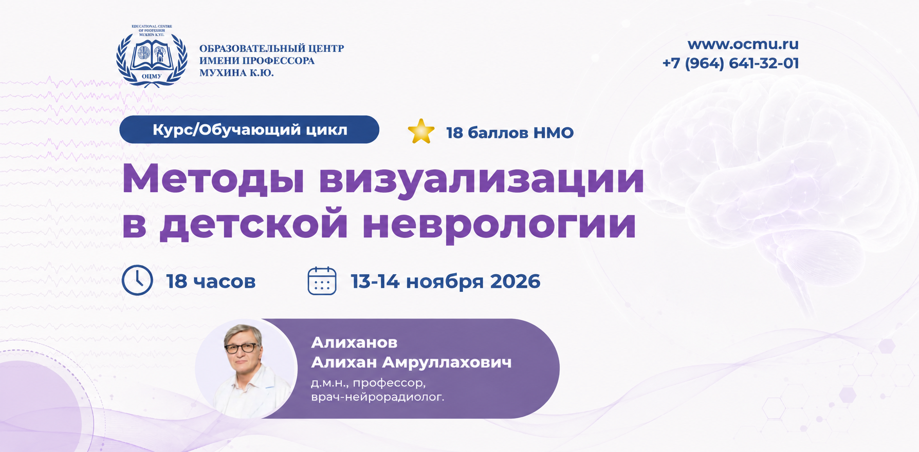 Анонс курса «Методы визуализации в детской неврологии» 