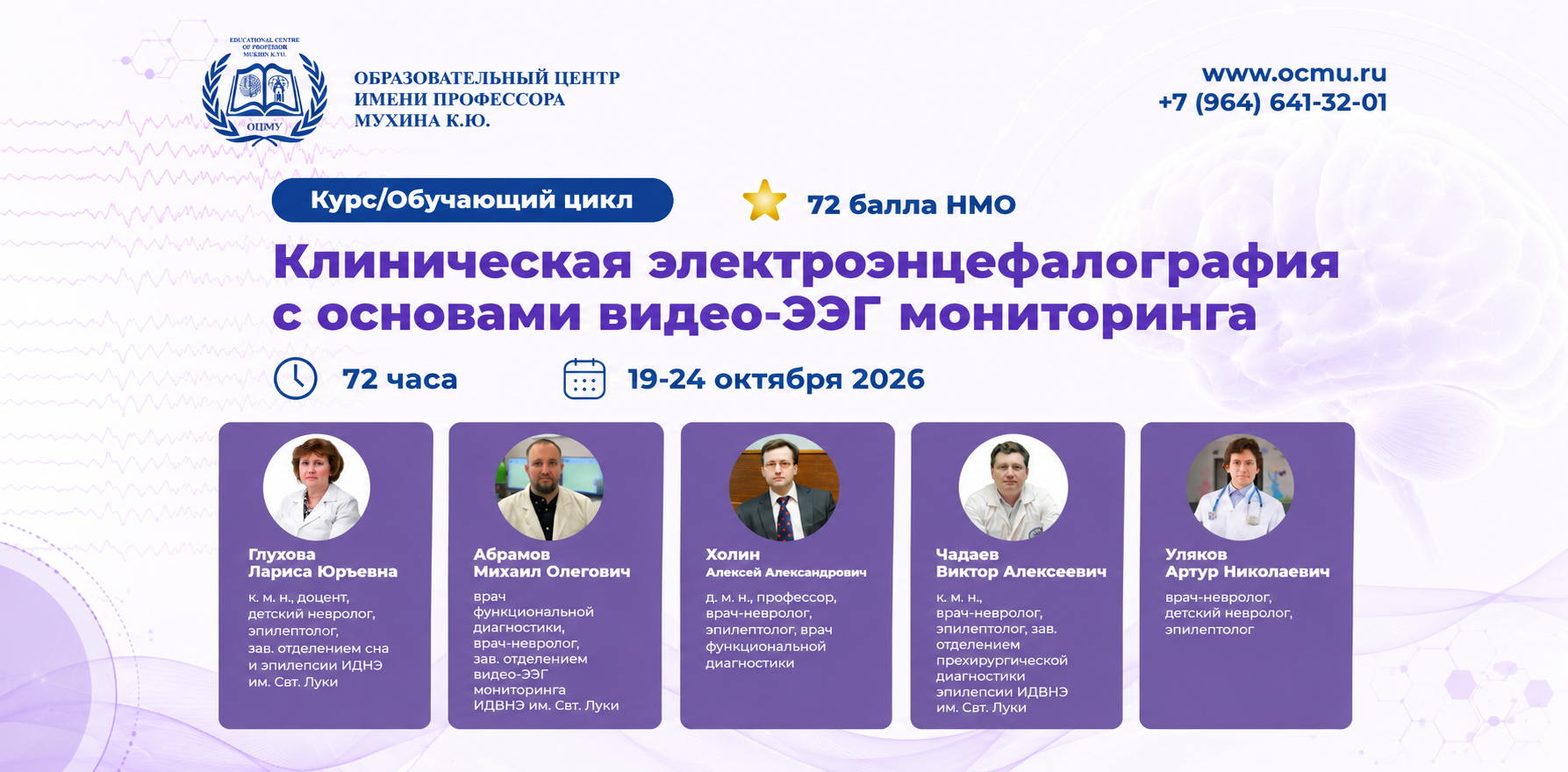Анонс курса "Клиническая электроэнцефалография с основами видео-ЭЭГ мониторинга"