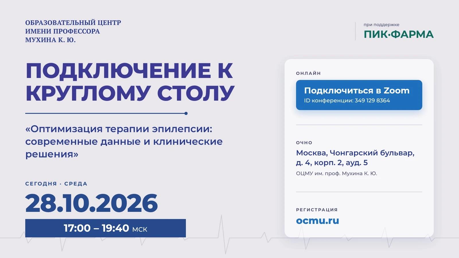 ПОДКЛЮЧЕНИЕ К КРУГЛОМУ СТОЛУ 